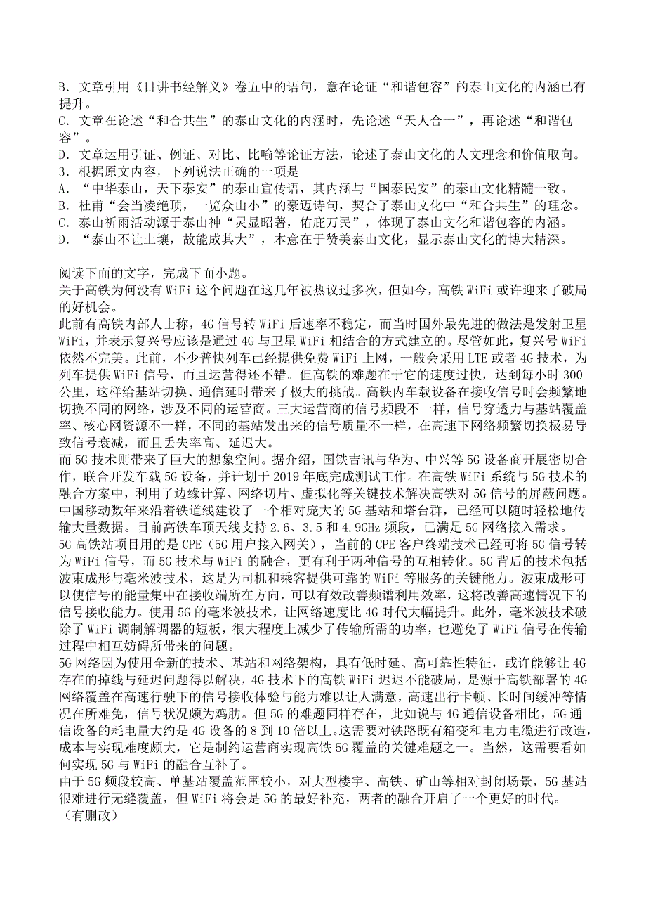 江苏省南通市2020-2021学年高三上学期期初调研语文试题[答案]_第2页