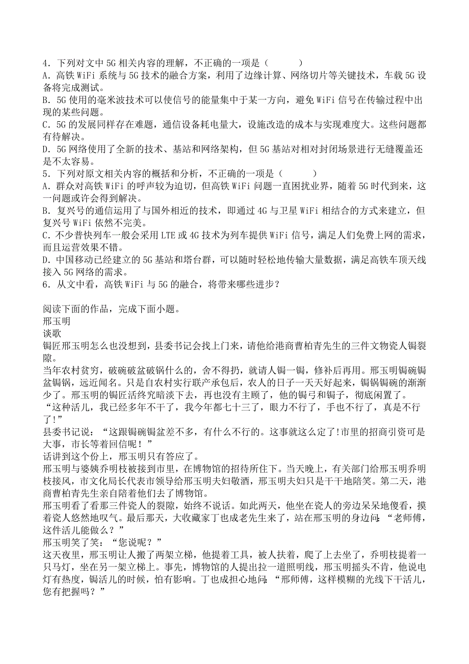 江苏省南通市2020-2021学年高三上学期期初调研语文试题[答案]_第3页