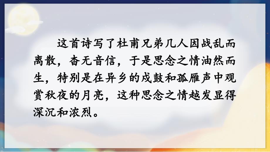 《月是故乡明》课件.ppt_第2页