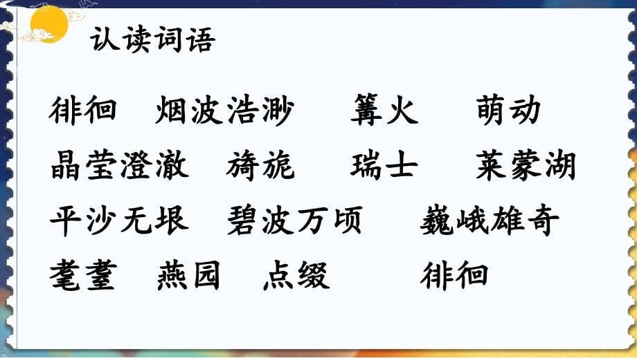 《月是故乡明》课件.ppt_第5页