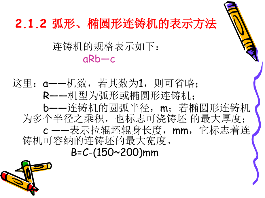 (二)_连铸机设备（PPT103页)精编版_第3页