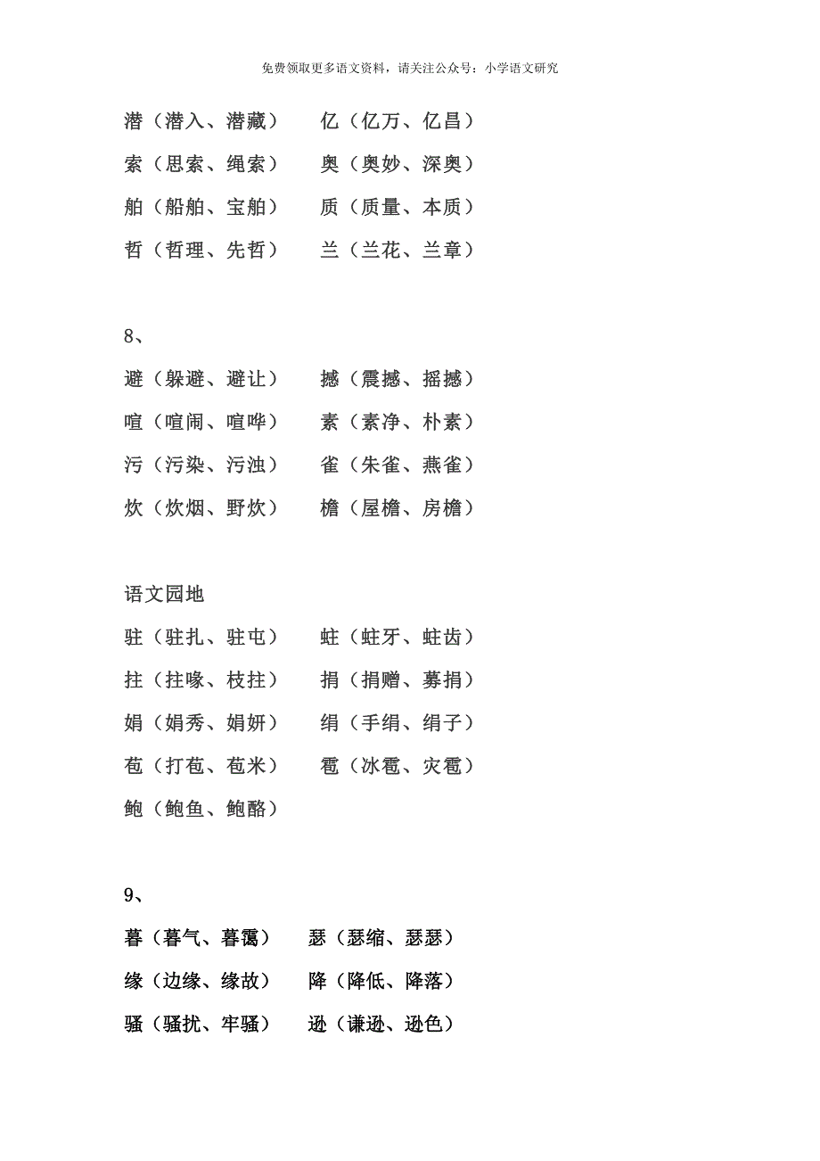 部编版四年级上册语文生字组词汇总-_第3页