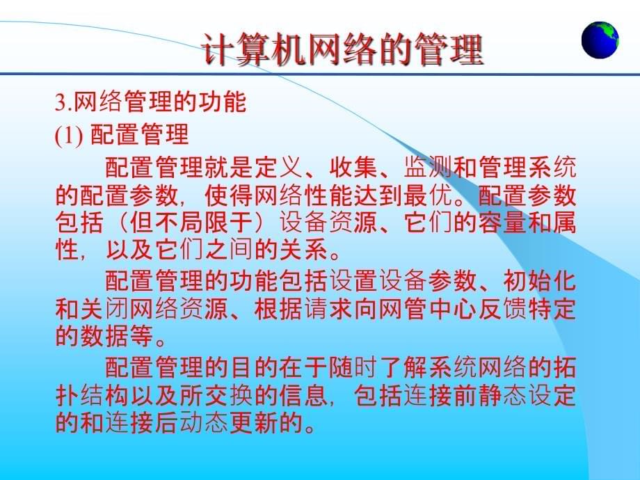 计算机网络管理与维护要点课件_第5页