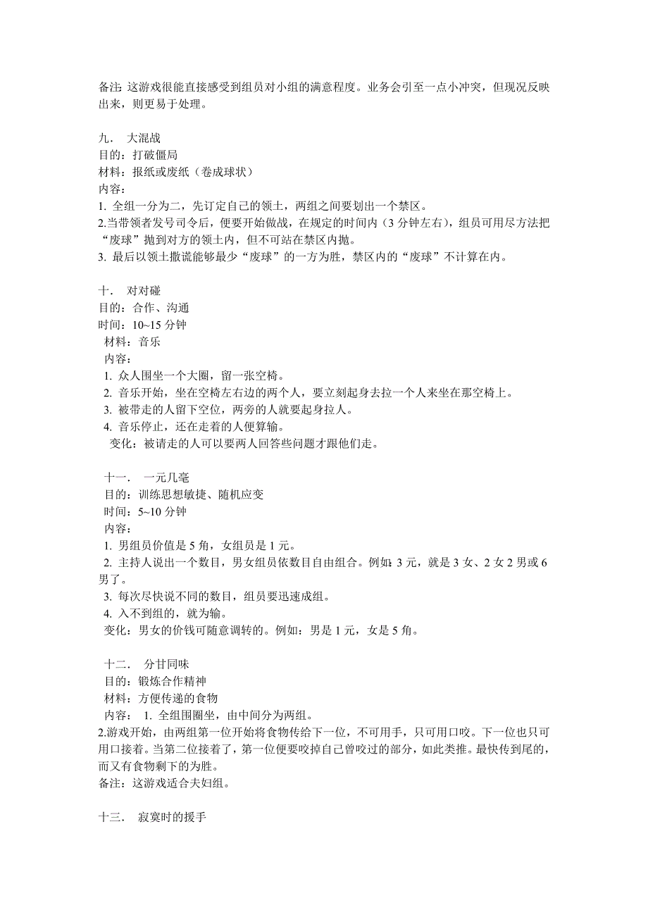 103个教学小游戏_第3页