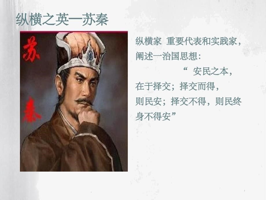 《中国管理思想史》PPT课件_第5页