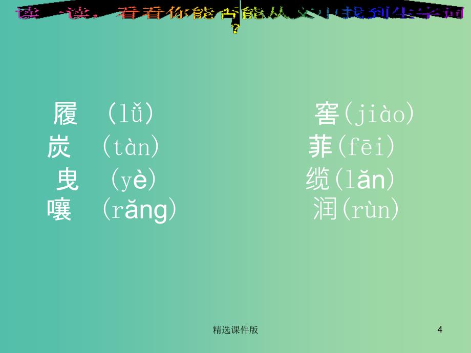 五年级语文下册 13《科林的圣诞蜡烛》课件2 沪教版_第4页