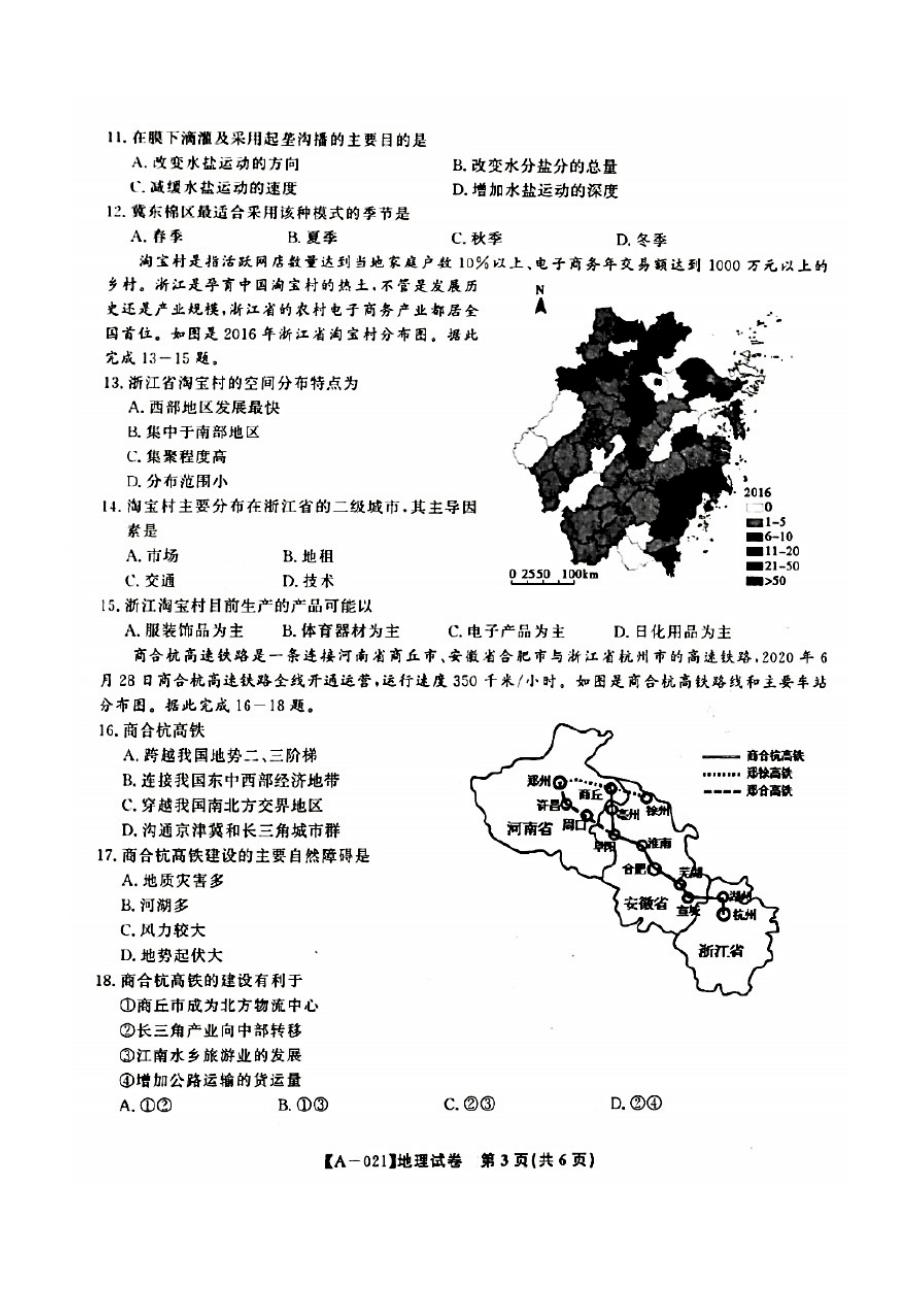 安徽省皖江名校联盟2021届高三8月份月考地理试题(含答案和解析)_第3页