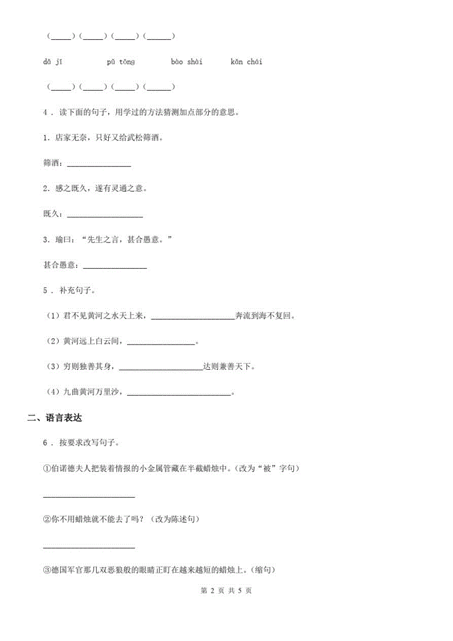 兰州市2019年语文五年级下册3月是故乡明练习卷D卷_第2页