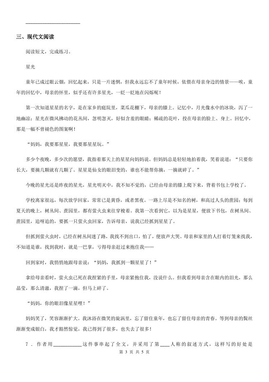 兰州市2019年语文五年级下册3月是故乡明练习卷D卷_第3页