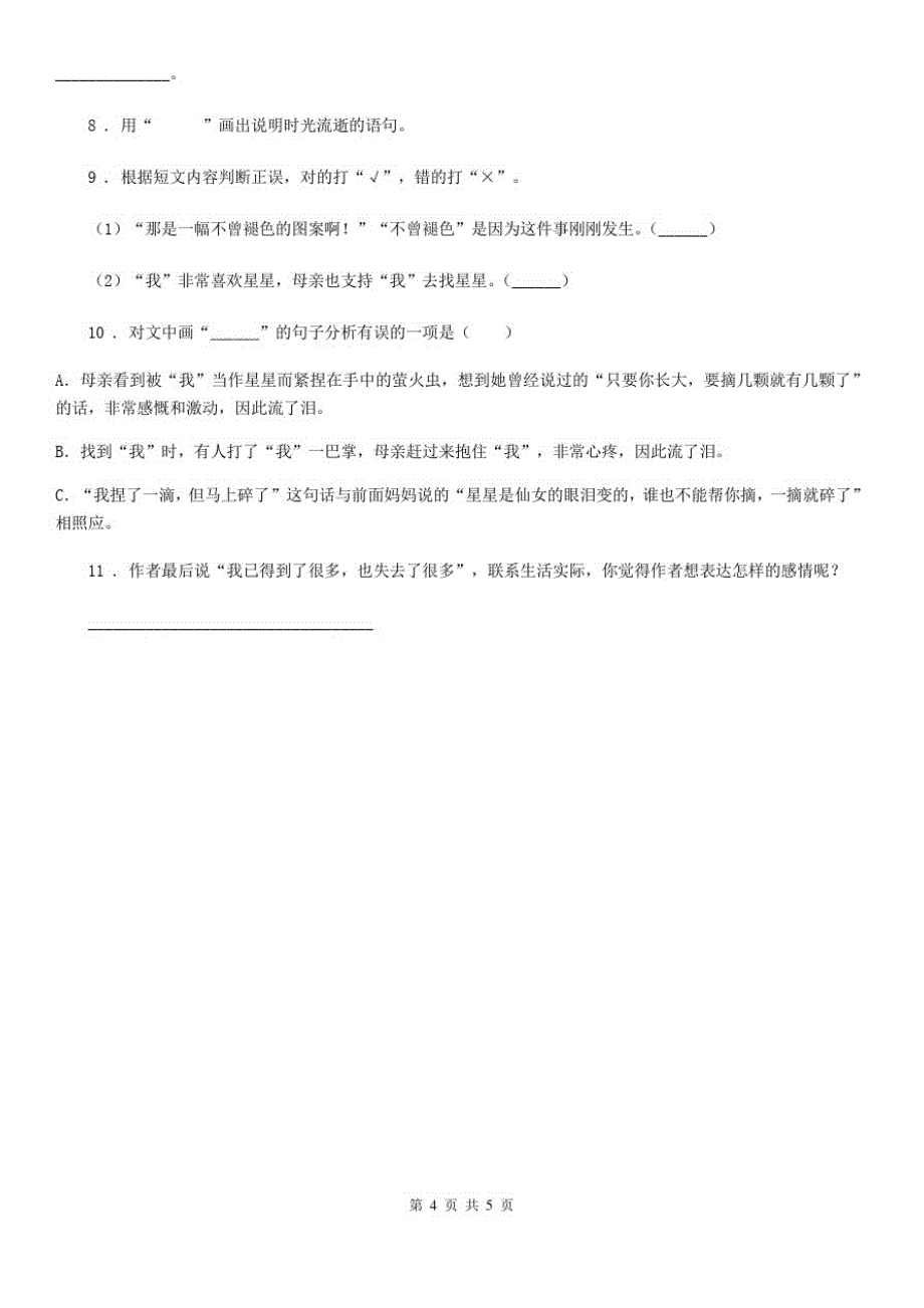 兰州市2019年语文五年级下册3月是故乡明练习卷D卷_第4页