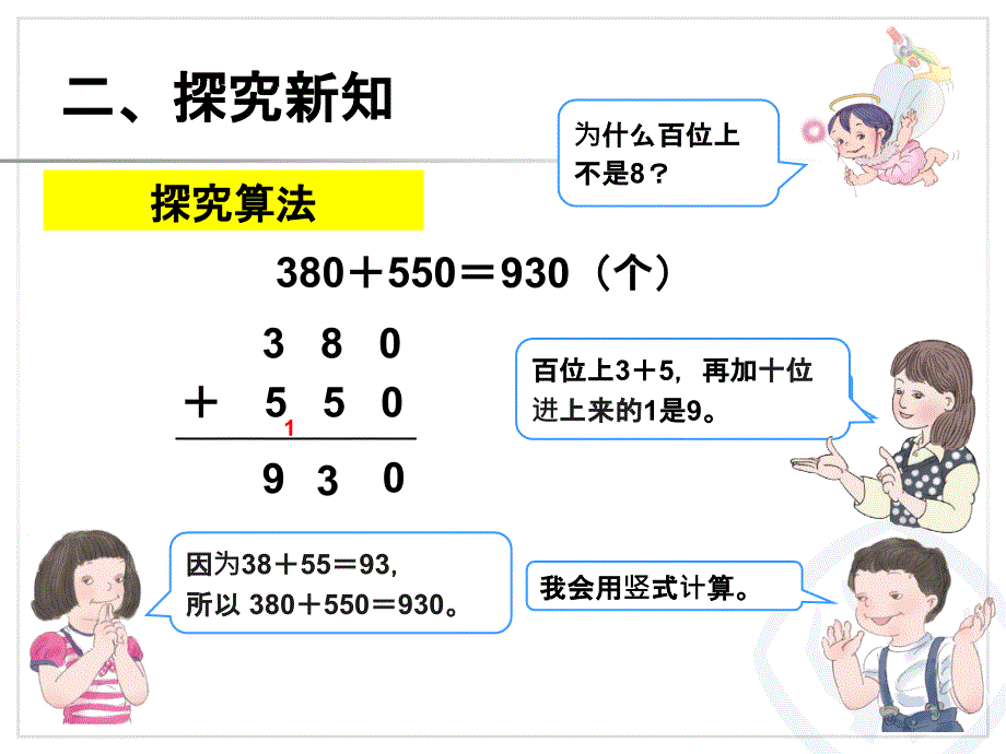 人教版三年级上册几百几十加、减几百几十完整ppt课件_第4页