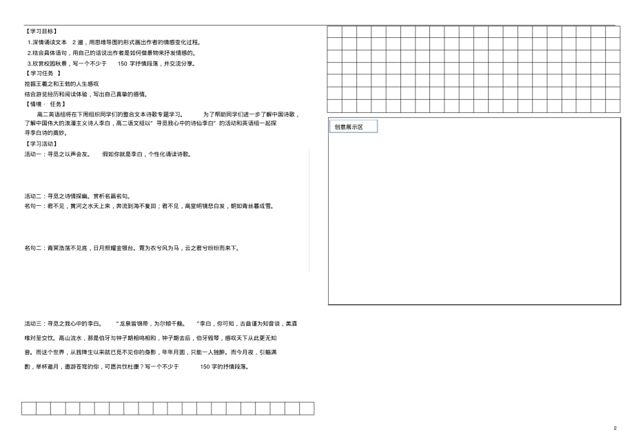 高二语文高效课堂6李白_第2页