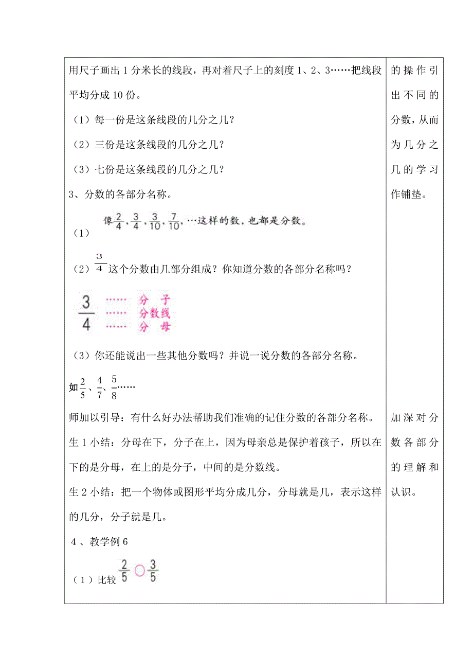 人教版数学三年级上册《几分之几》教案-_第2页