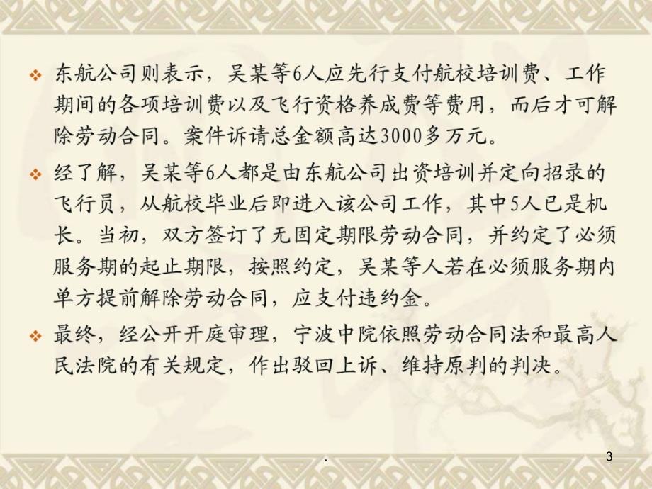 《劳动合同法》PPT课件_第3页