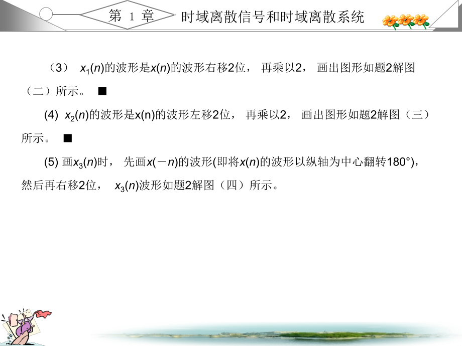 数字信号处理高西全课后答案（课堂PPT）_第4页