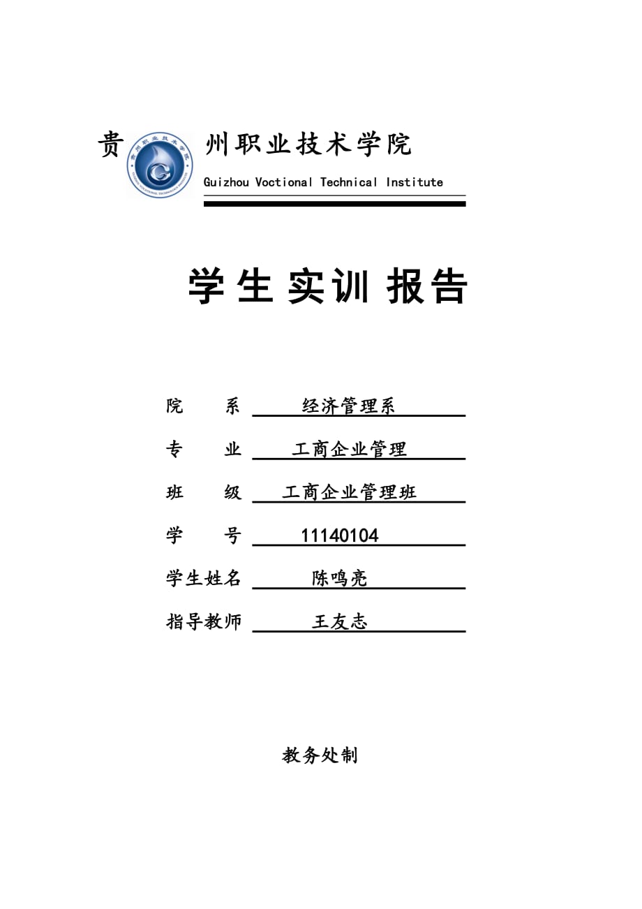 国美电器实训报告_第1页