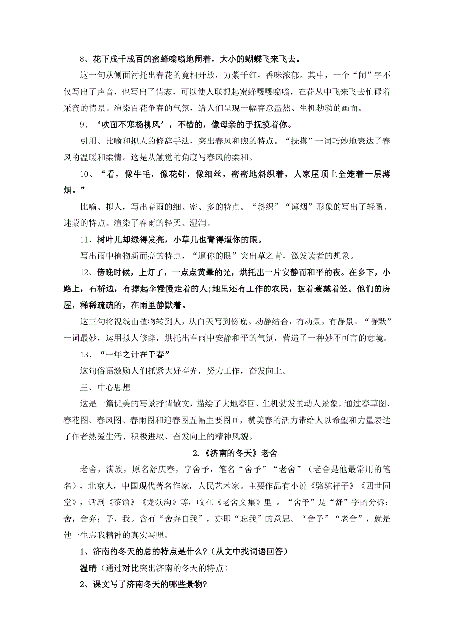 部编人教版语文七年级上册一二单元必背知识点_第2页