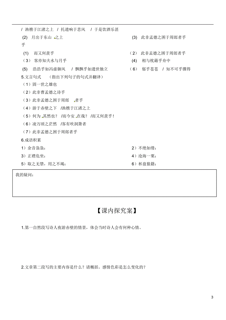 高一语文高效课堂：赤壁赋参考答案_第3页