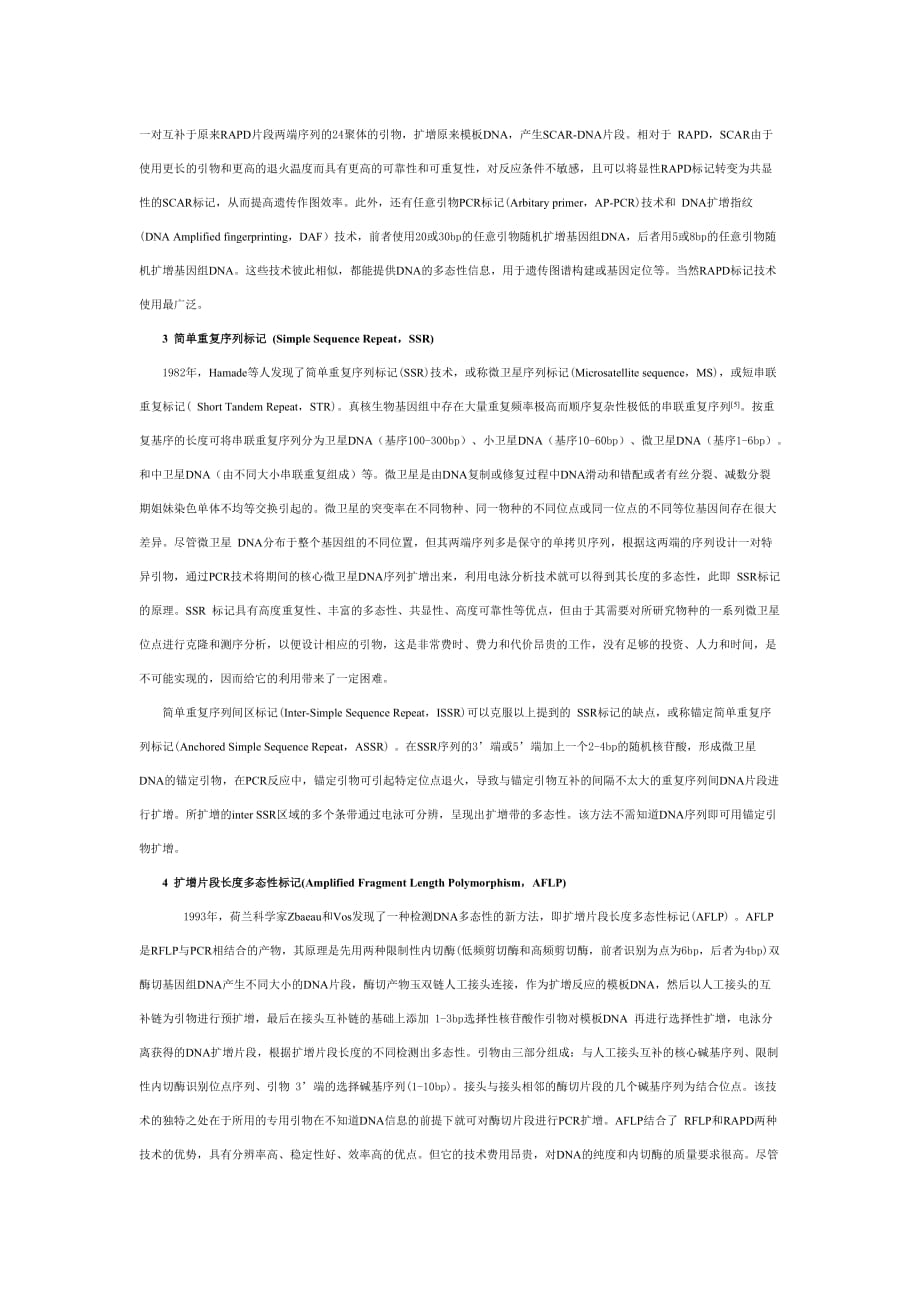 分子标记技术的种类.doc_第2页