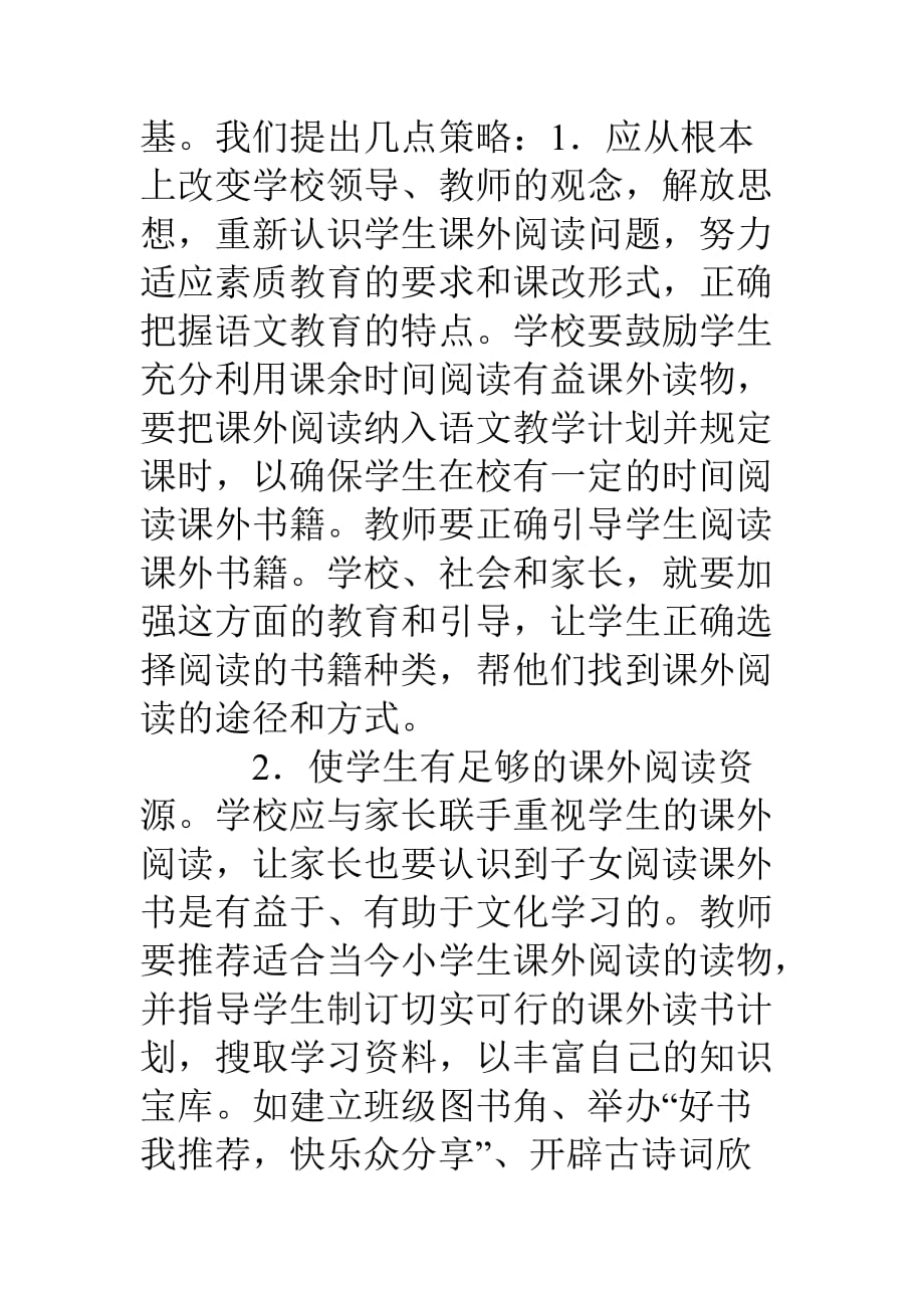 激发学生阅读兴趣方法心得体会_第3页