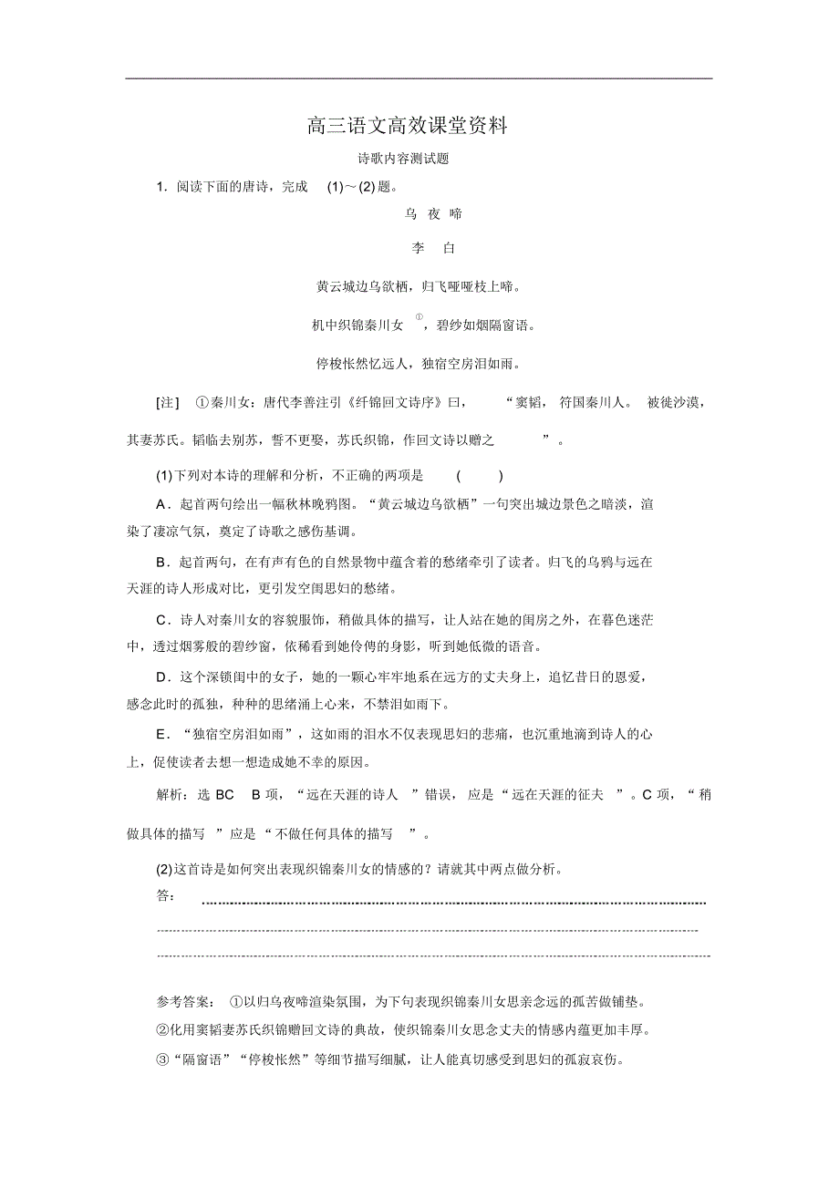 高三语文：诗歌2.5：思想内容测试题_第1页