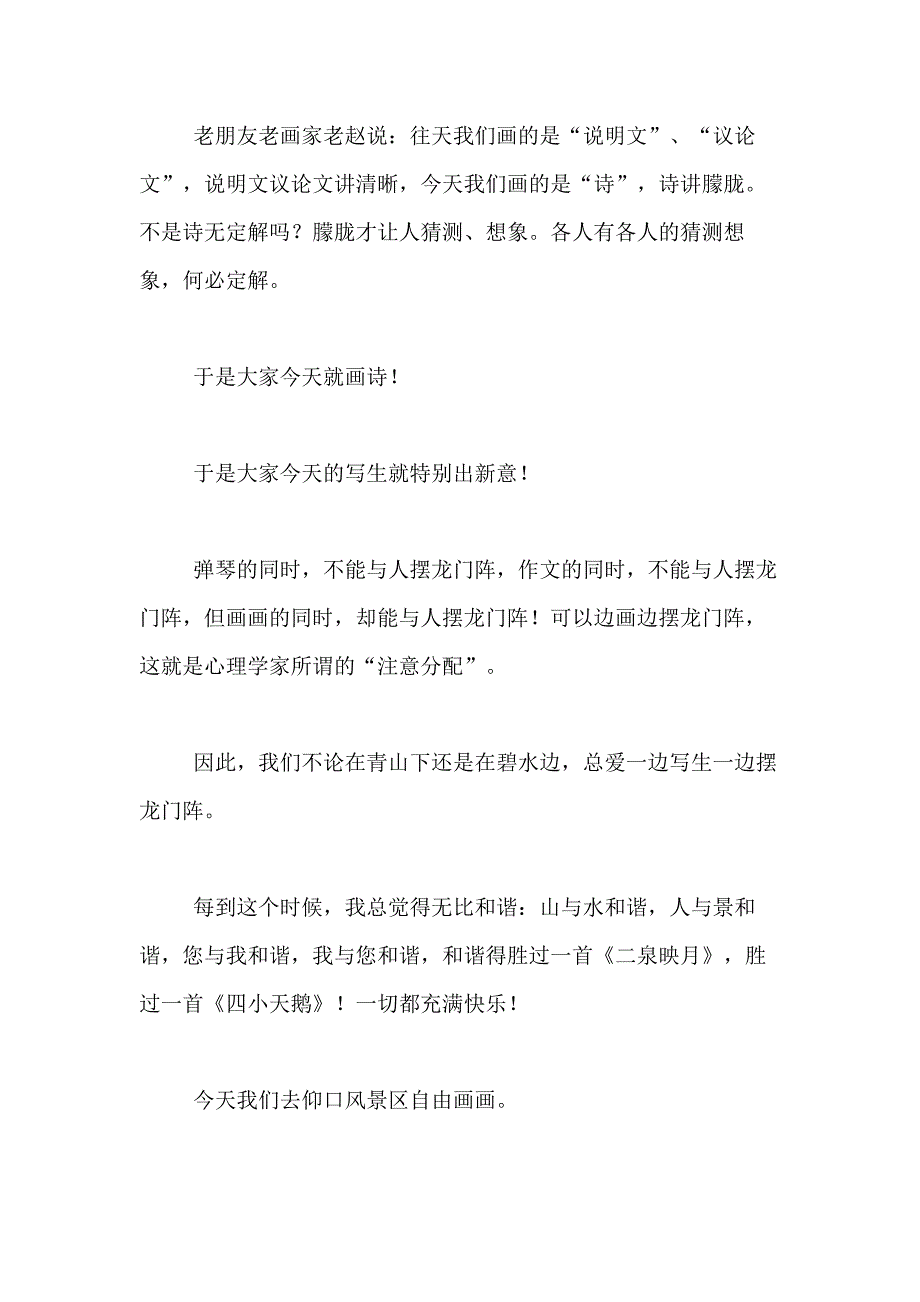 2021年关于写生日记合集10篇_第3页