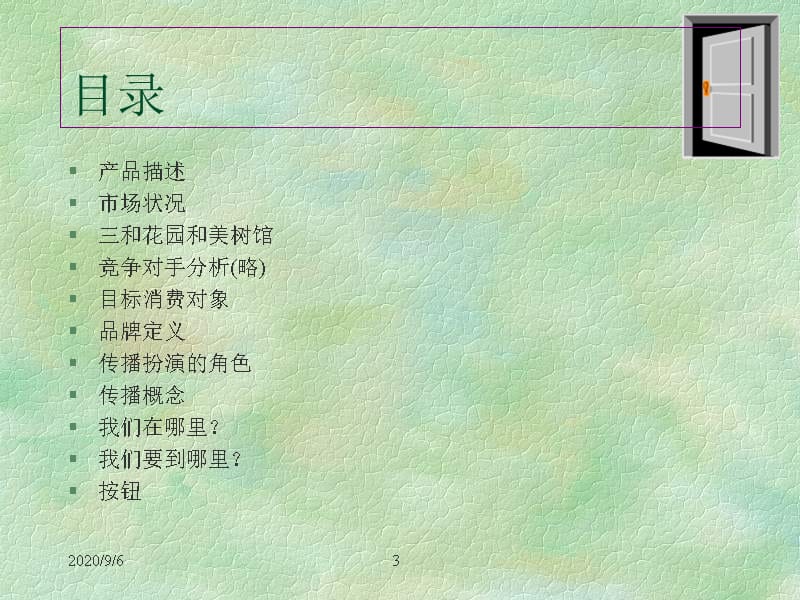 嘉富花园推广策划（PPT53页）精编版_第3页