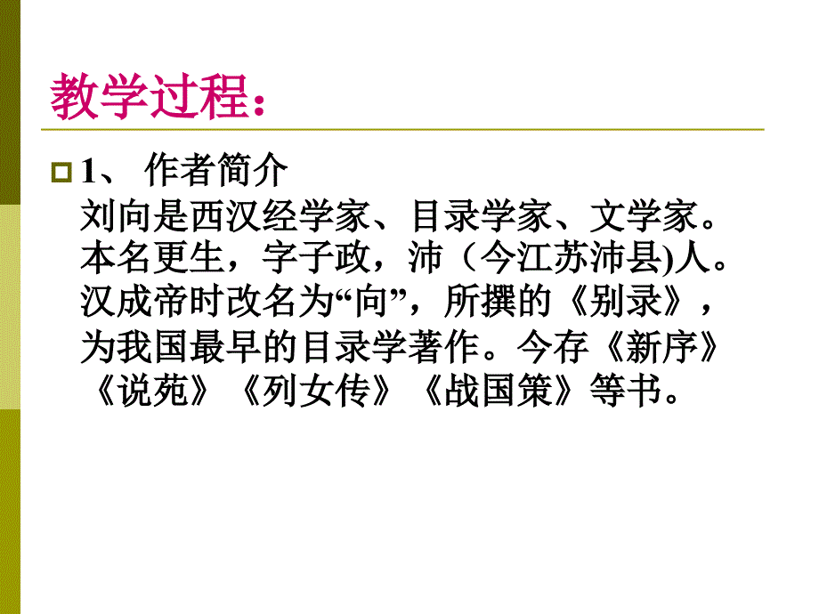 《晏子治东阿》课件ppt.ppt_第3页