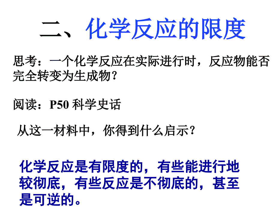 化学反应的限度课件.ppt_第3页