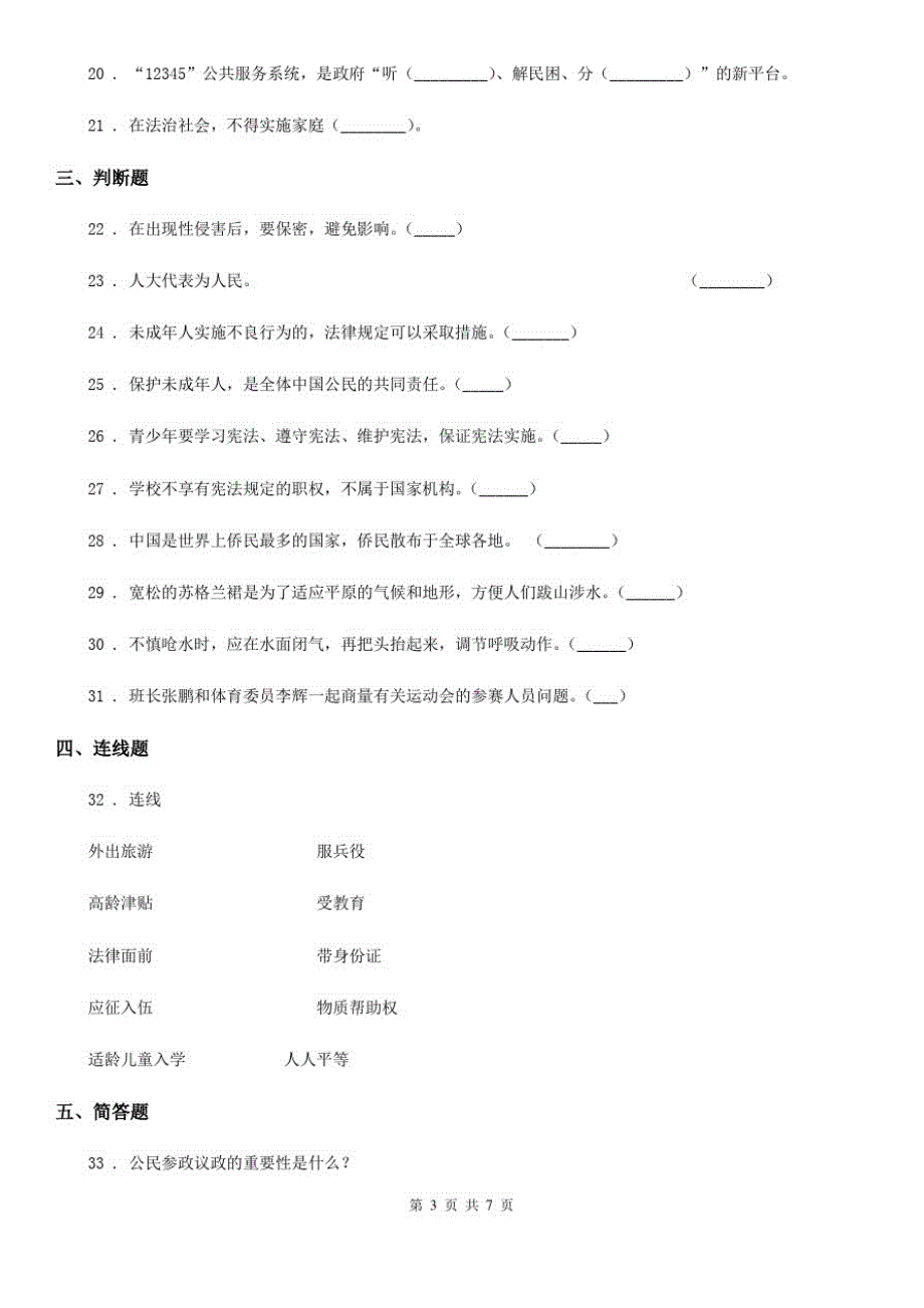 四川省2020年六年级上册期末模拟测试道德与法治试卷(二)B卷_第3页