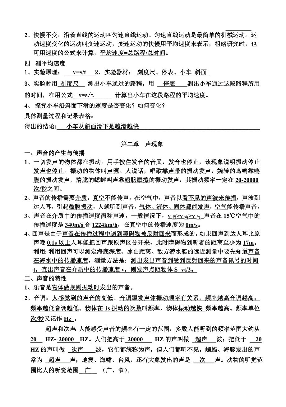 人教版八年级物理知识点总结(上下册)-_第2页