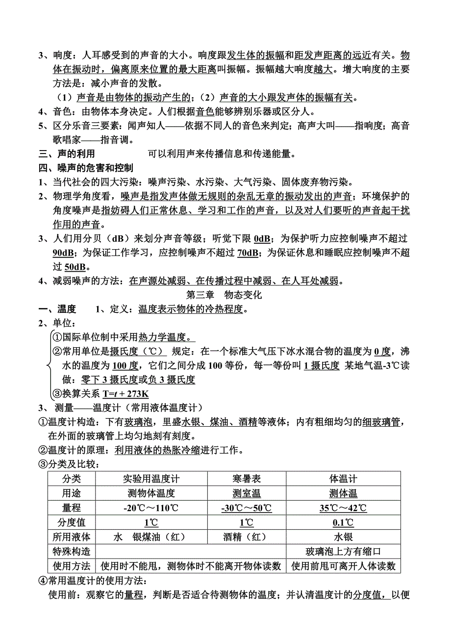 人教版八年级物理知识点总结(上下册)-_第3页