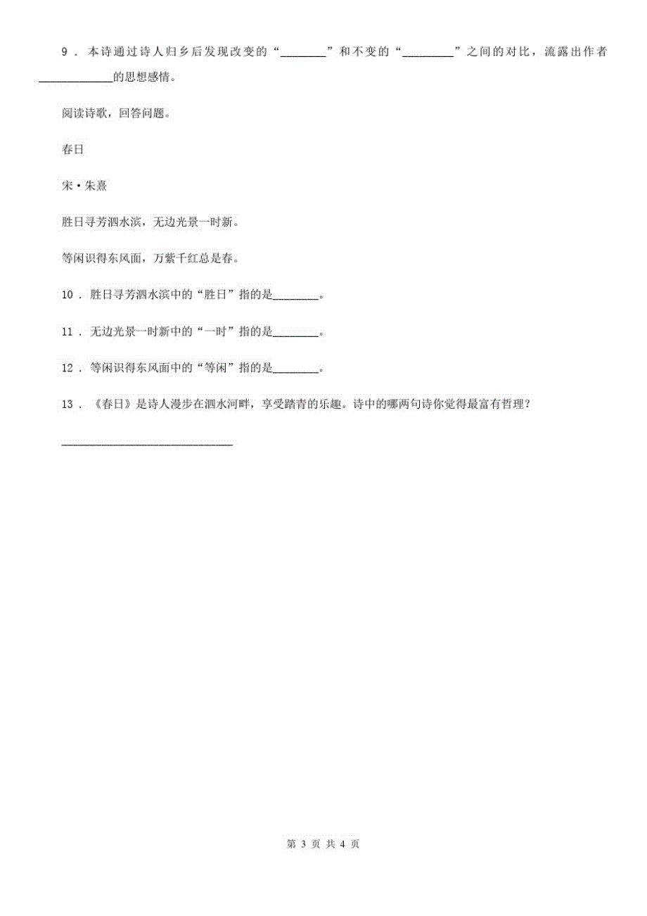 河南省2019年语文四年级下册1古诗词三首练习卷(I)卷_第3页