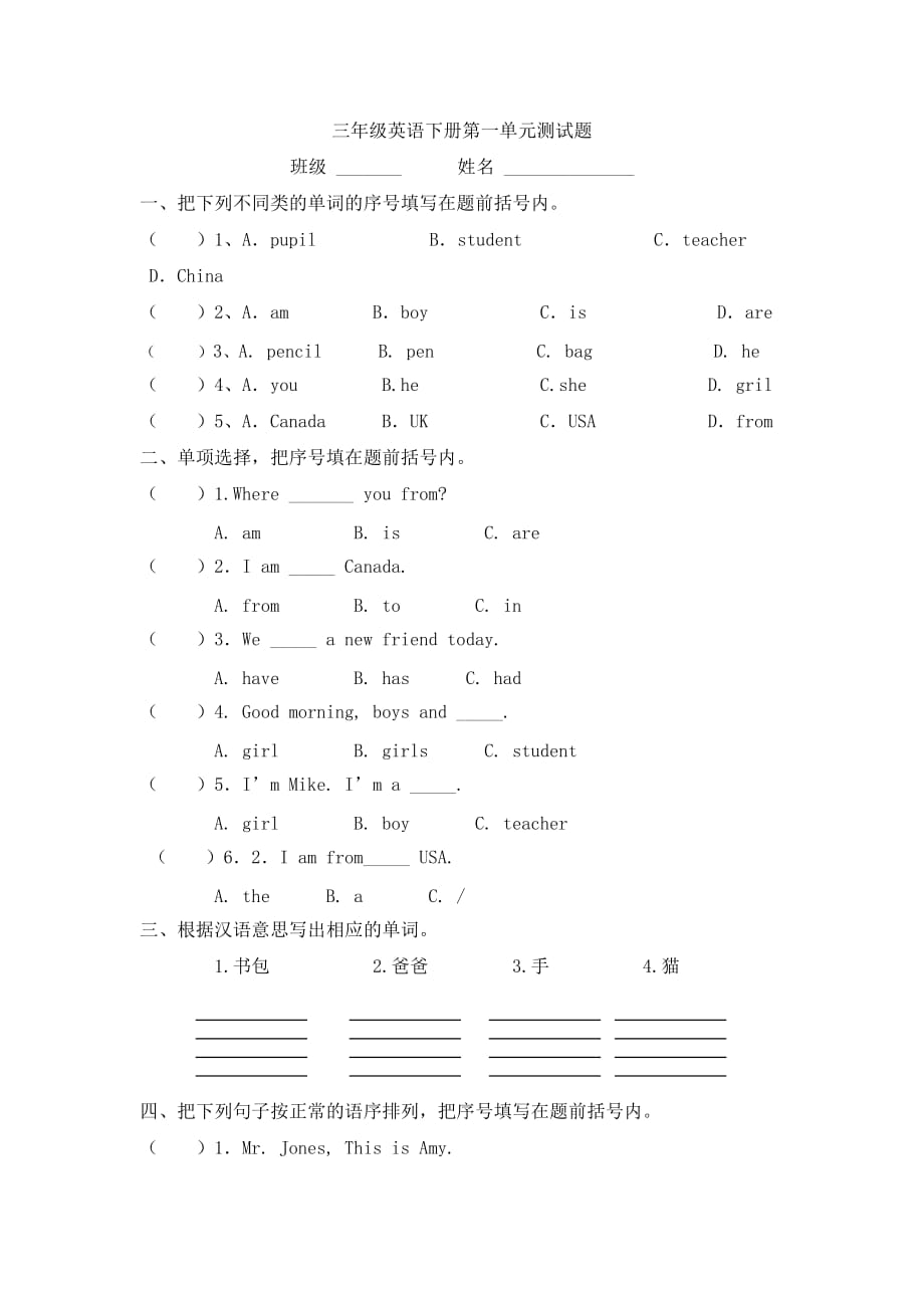 人教版三年级英语下册第一单元测试题-_第1页