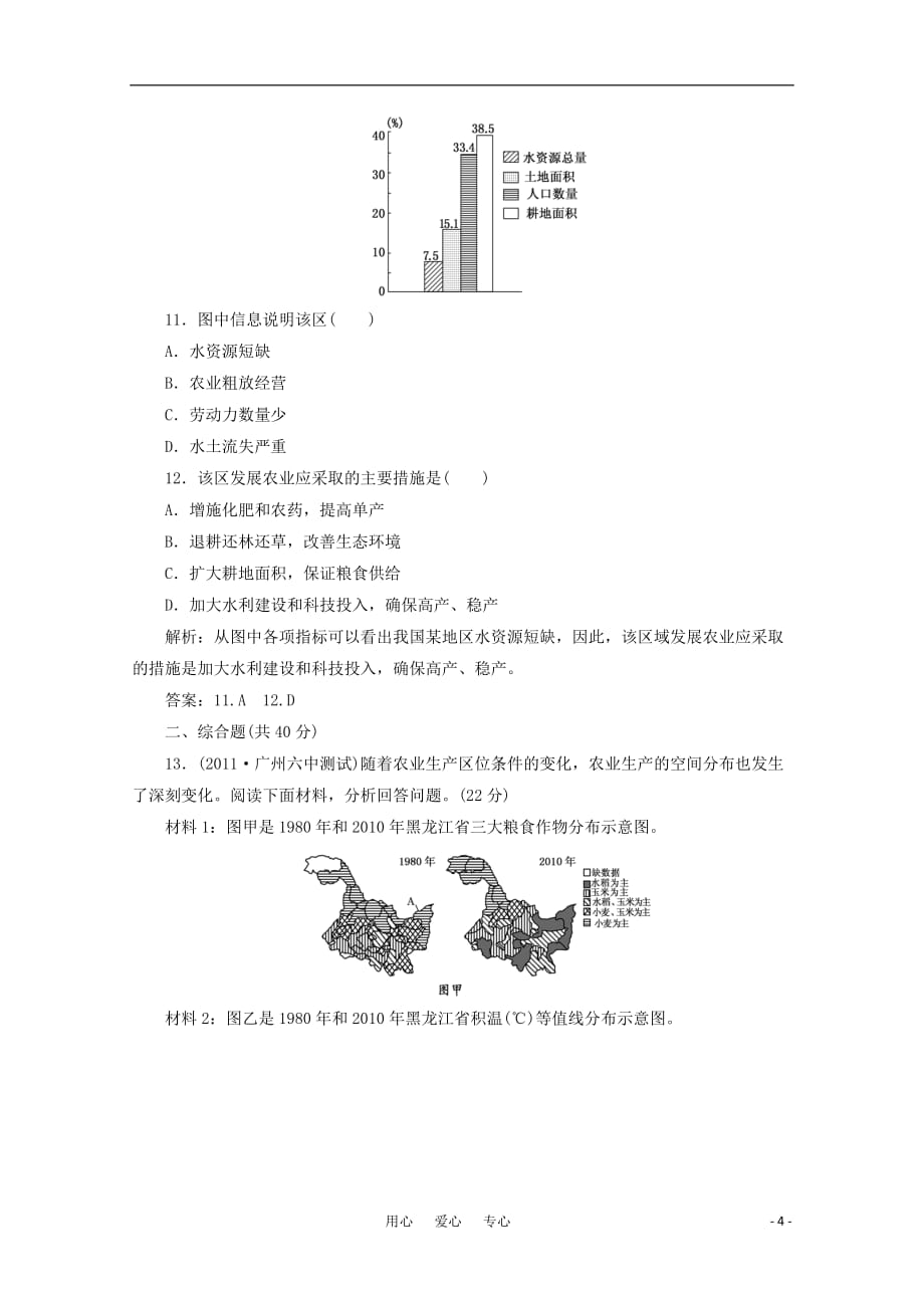 【三维设计】高三地理一轮复习 第三部分 第十五章 第一讲 限时跟踪检测_第4页