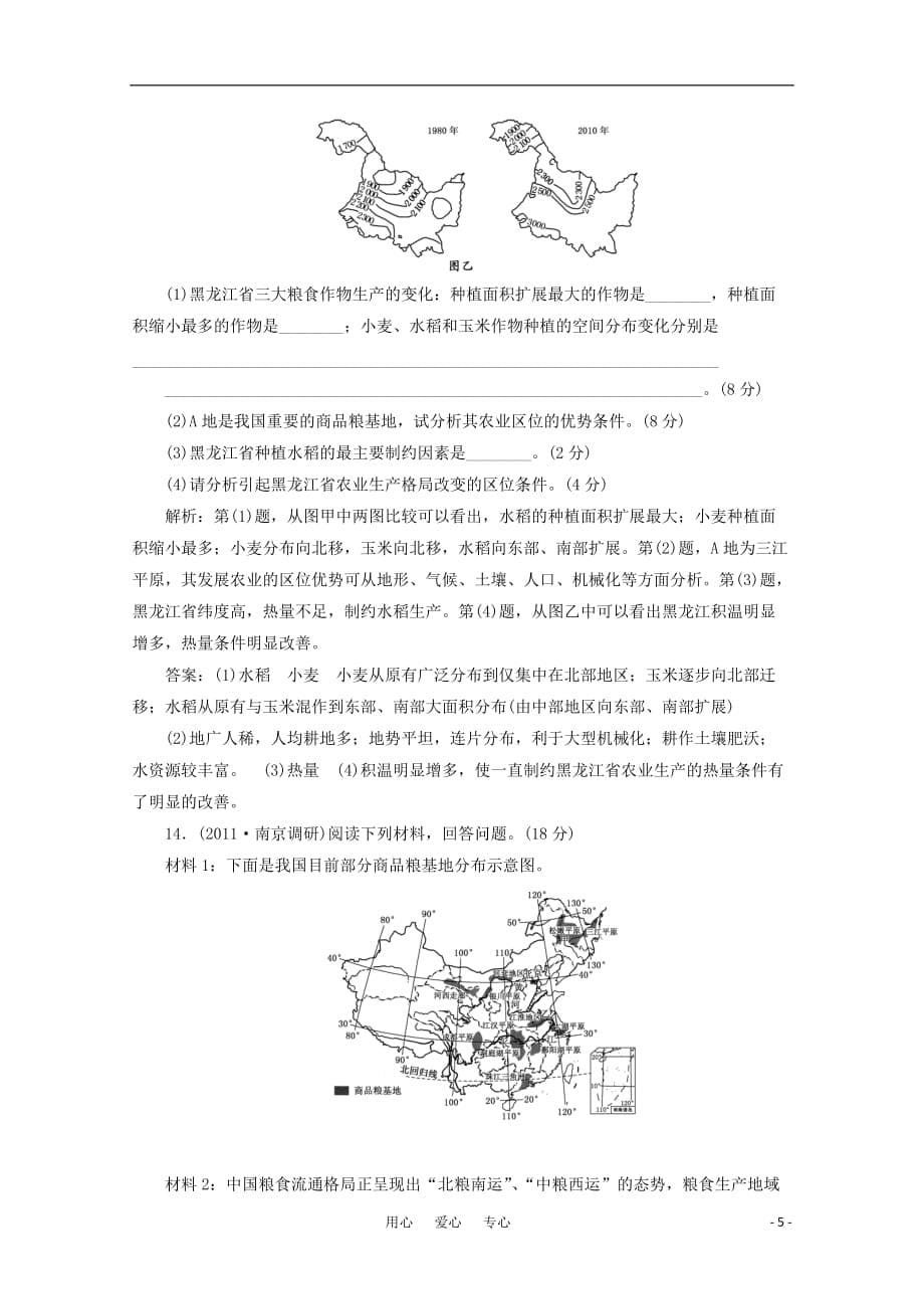 【三维设计】高三地理一轮复习 第三部分 第十五章 第一讲 限时跟踪检测_第5页