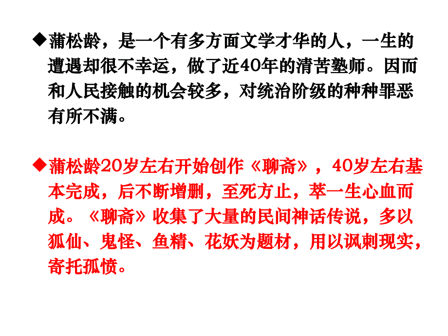 《促织》教学课件.ppt_第3页