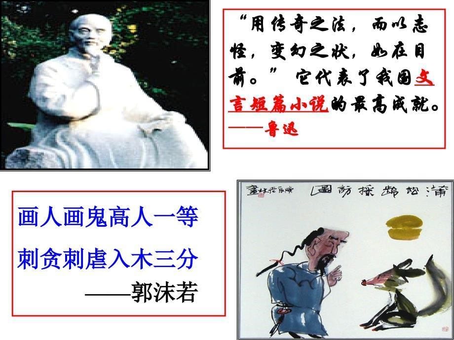 《促织》教学课件.ppt_第5页