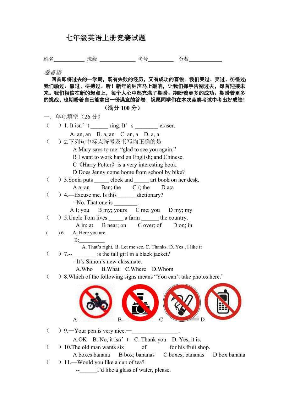 七年级英语竞赛试题及答案._第1页