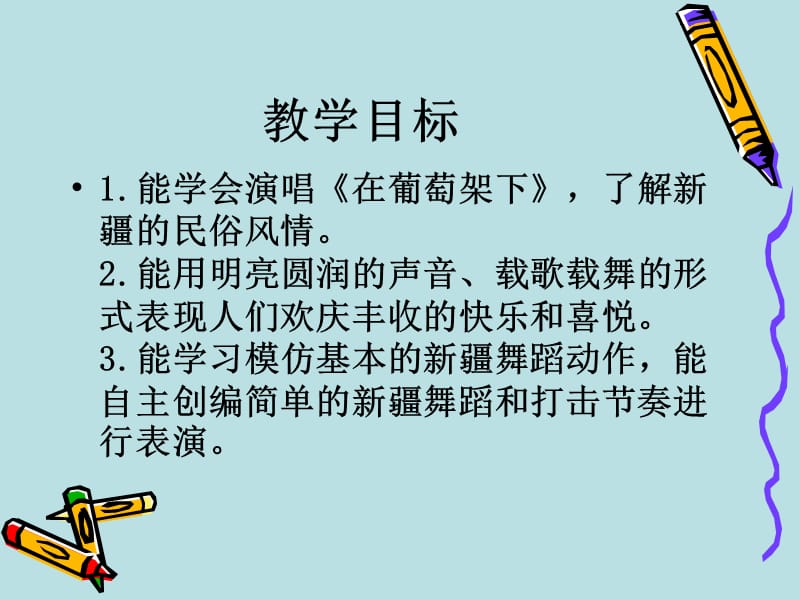 在葡萄架下PPT课件.ppt_第4页