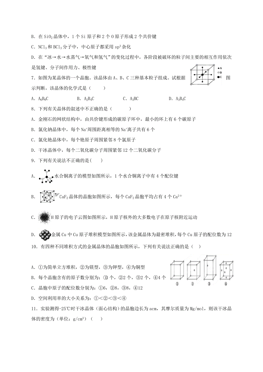 宁夏青铜峡市高级中学青铜峡分校2019-2020学年高二化学下学期期末考试试题_第2页