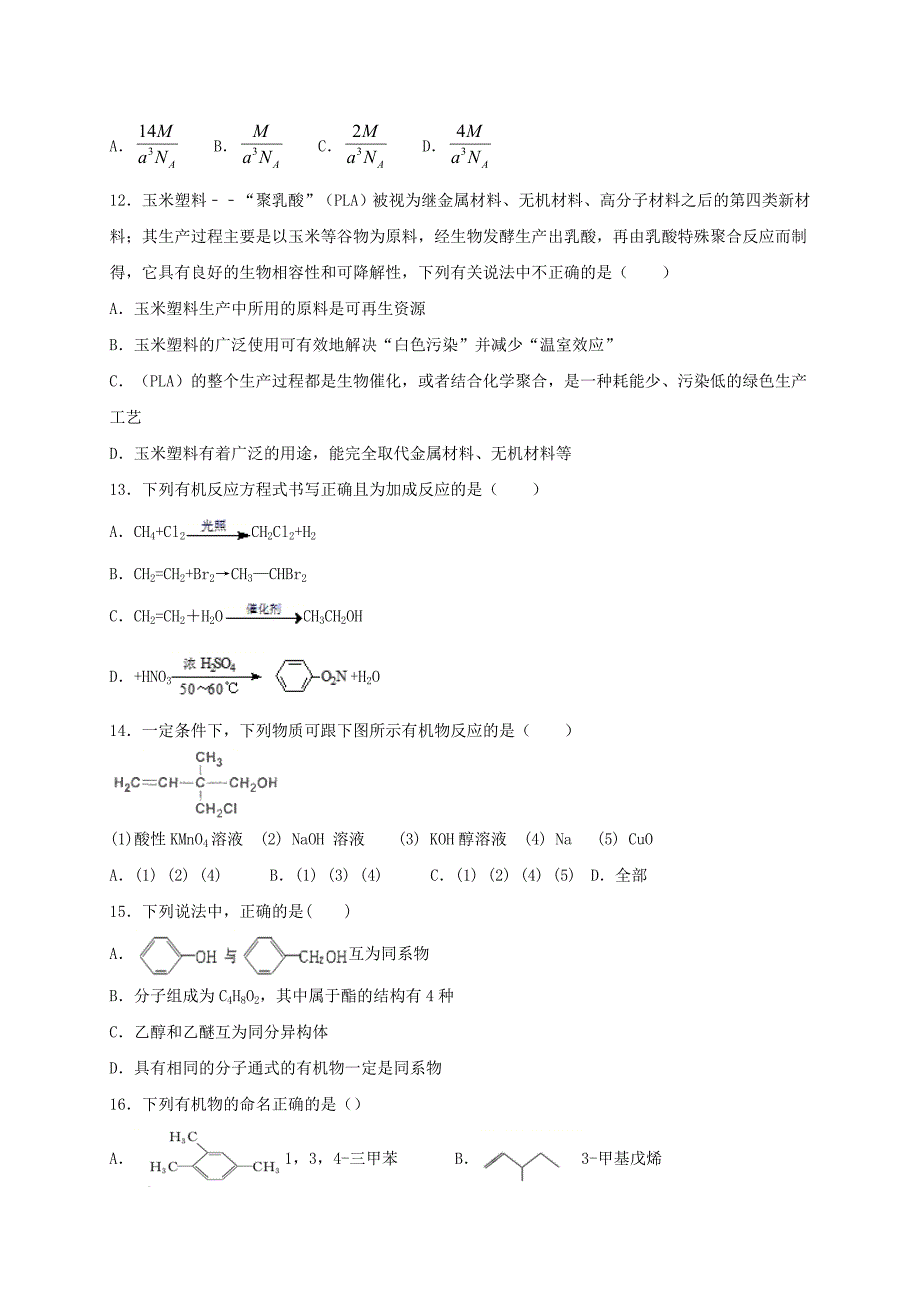 宁夏青铜峡市高级中学青铜峡分校2019-2020学年高二化学下学期期末考试试题_第3页