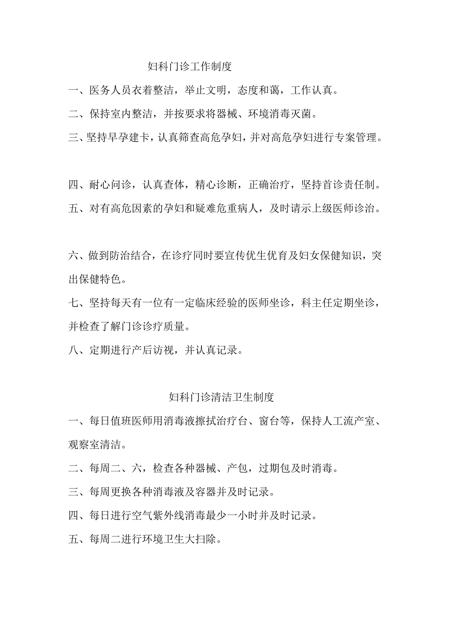 妇科门诊工作职责._第1页