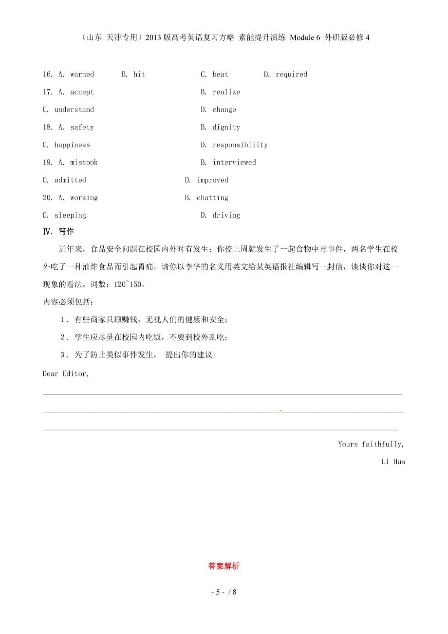 （山东 天津专用）高考英语复习方略 素能提升演练 Module 6 外研版必修4_第5页