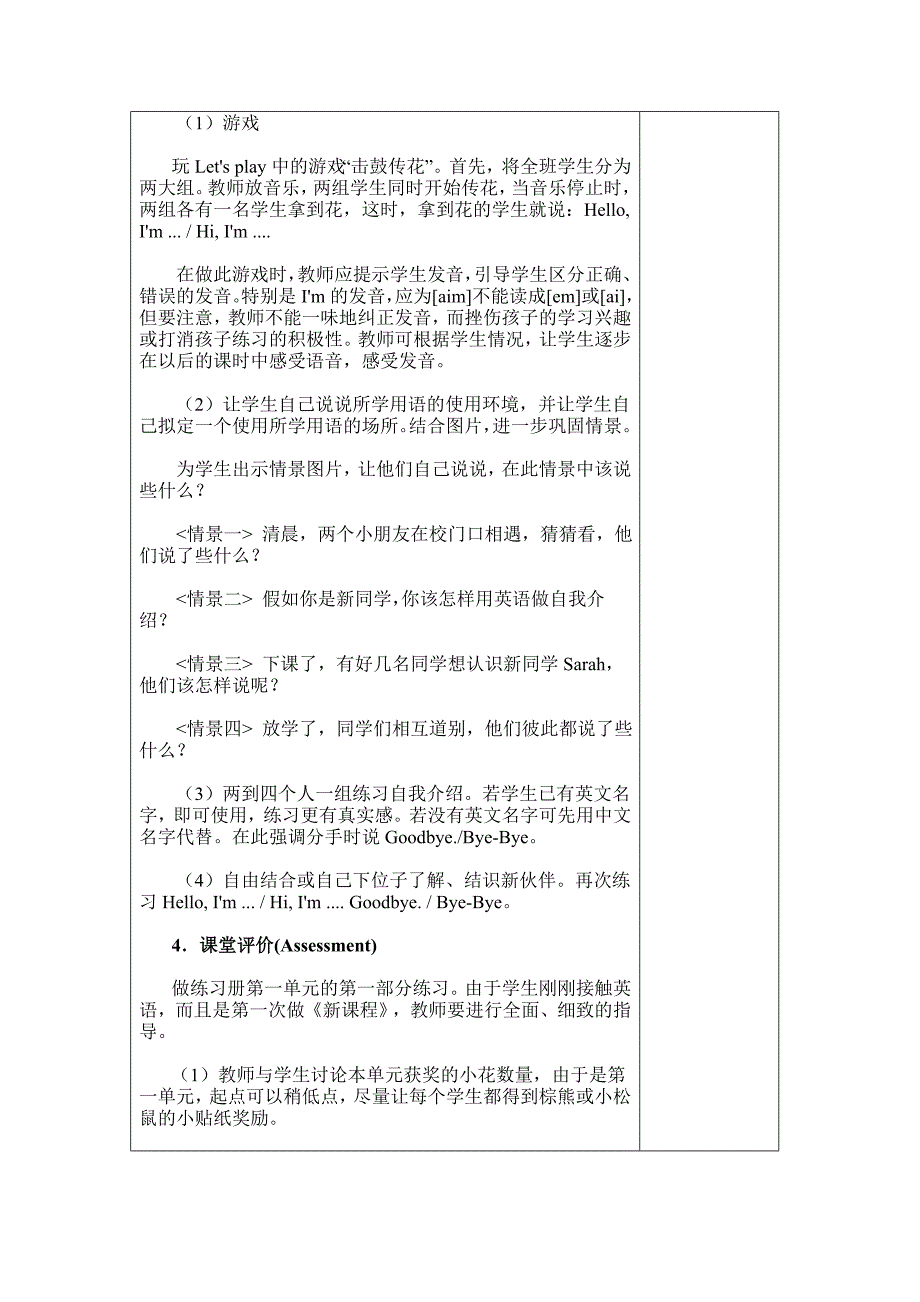 新人教版小学三年级英语上册unit1 Hello 教案-_第2页