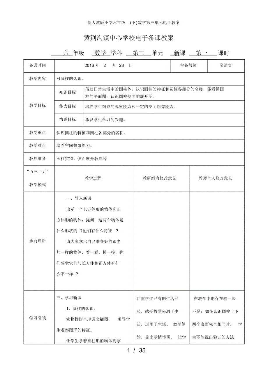 新人教版小学六年级下数学第三单元电子教案_第1页