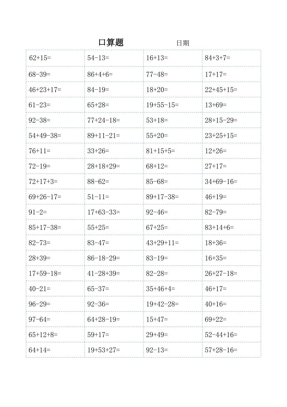 二年级口算题大全(可直接打印)-_第1页