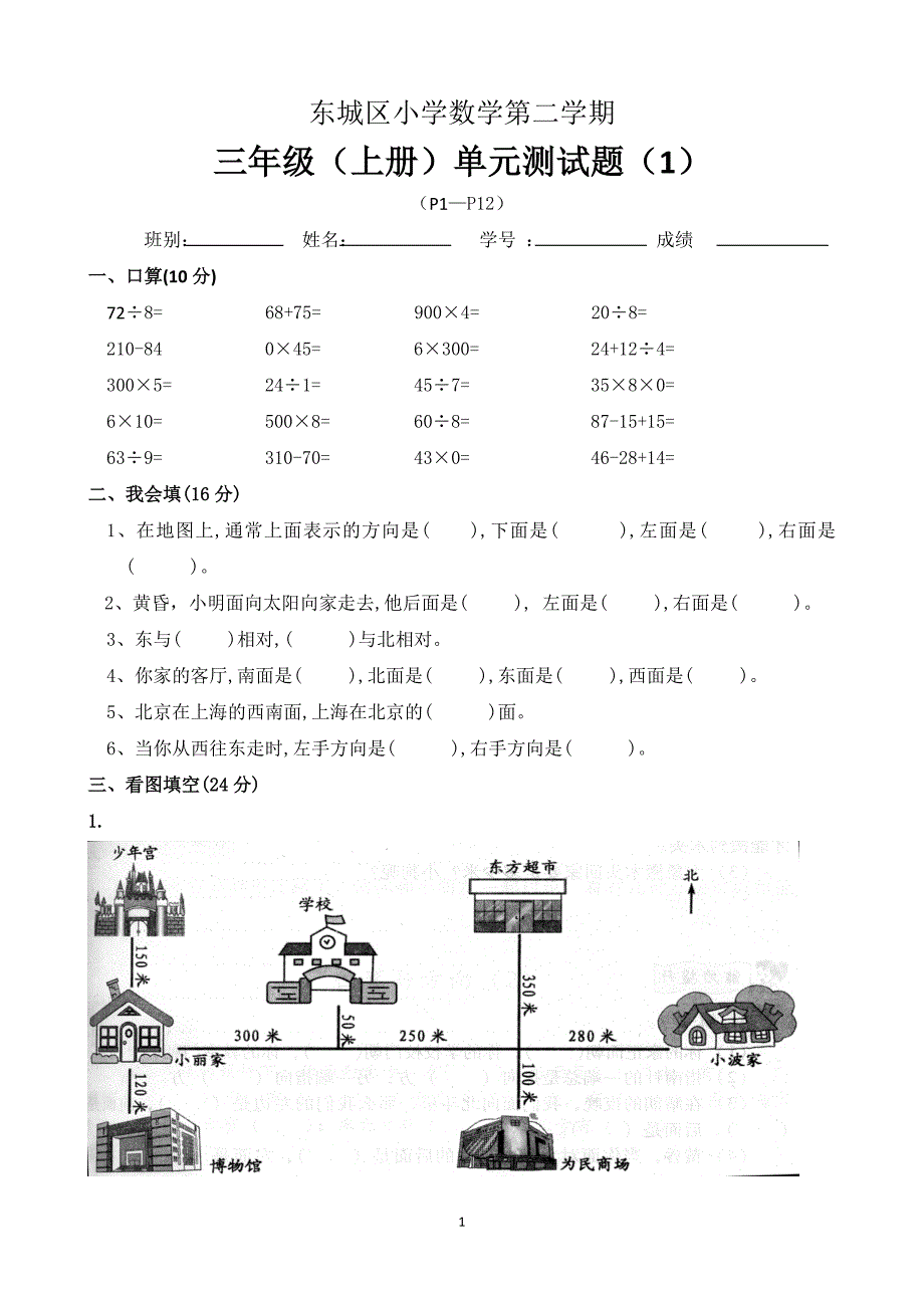 人教版数学三年级下册第一单元试卷._第1页