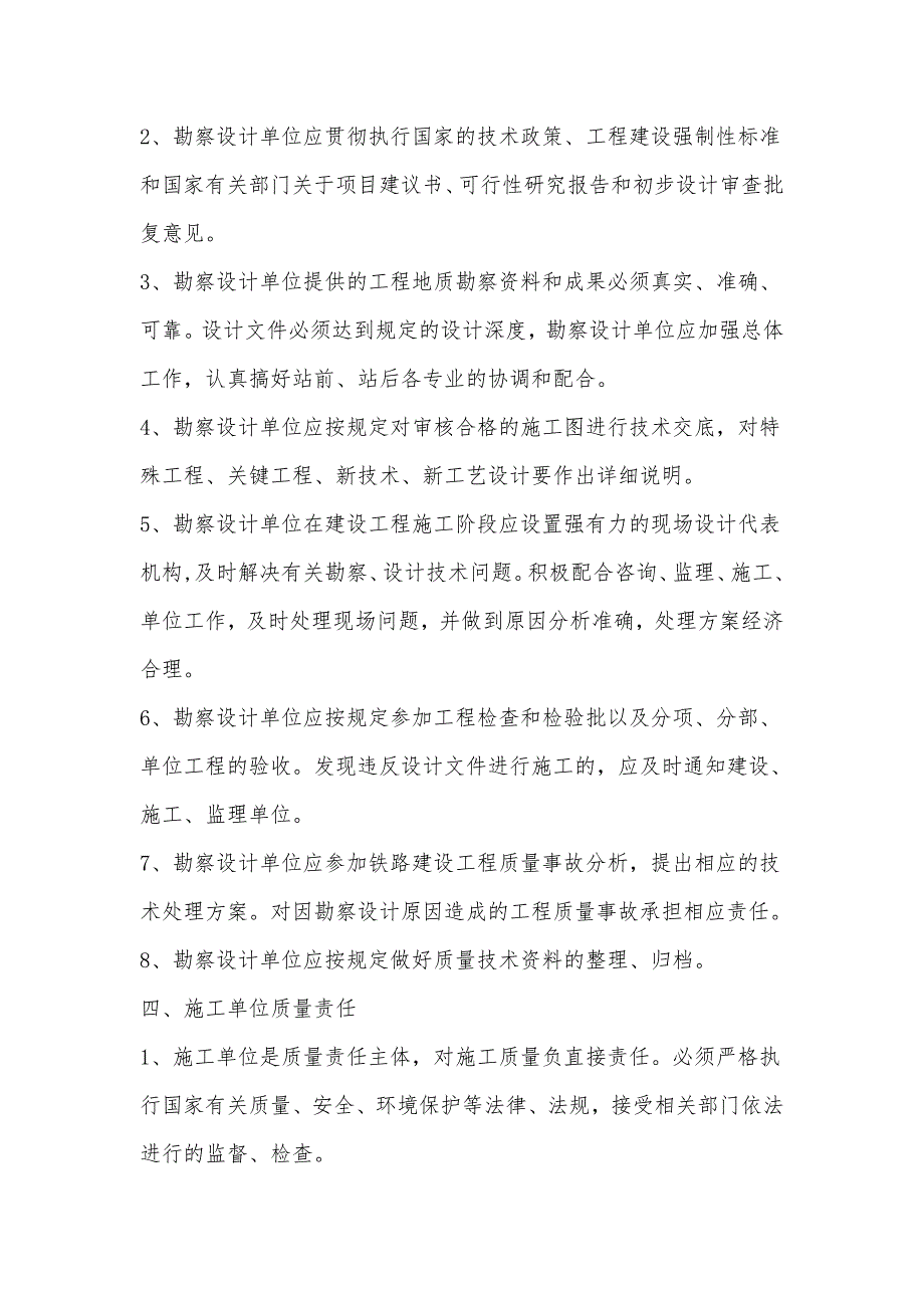 694编号建设单位质量管理体系_第4页