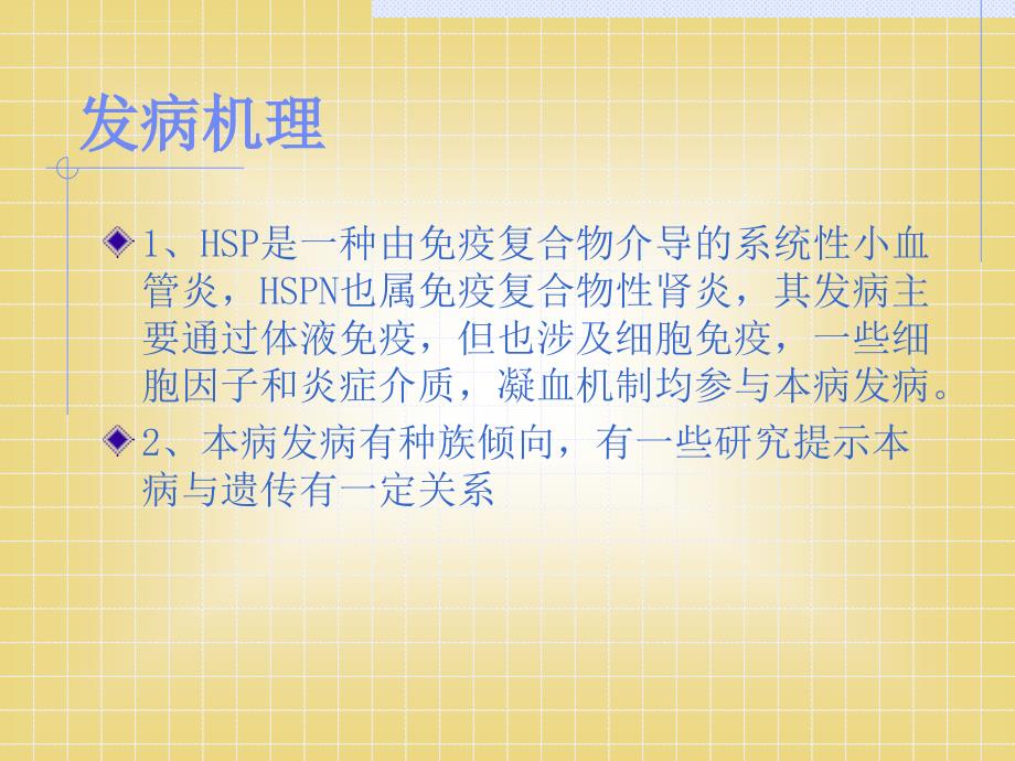 过敏性紫癜肾炎诊治进展课件_第4页